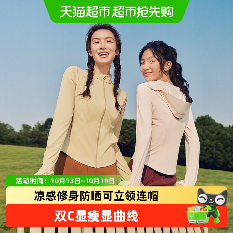 【下拉享优惠】蕉下女士冰丝凉感双C防晒衣立领修身连帽防晒服