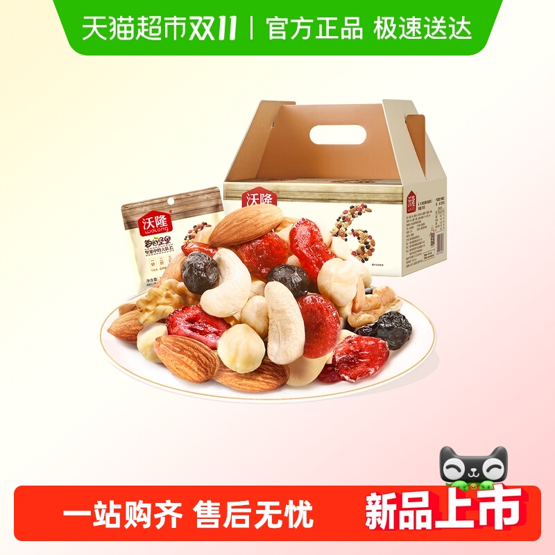 沃隆混合坚果坚果独立包装