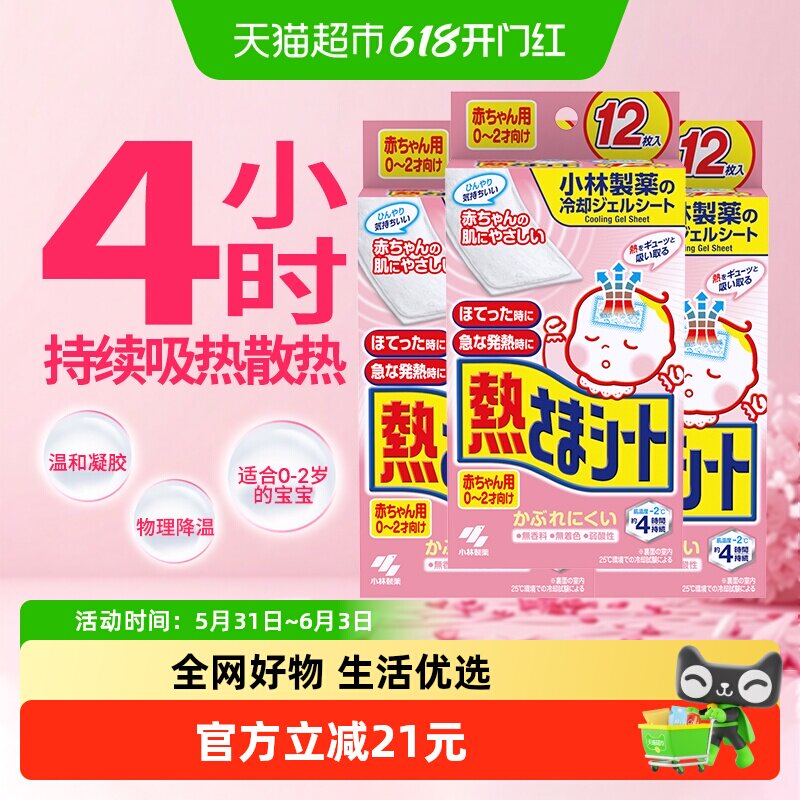 进口小林制药冰宝贴降温贴退烧物理降温婴儿宝宝儿童用