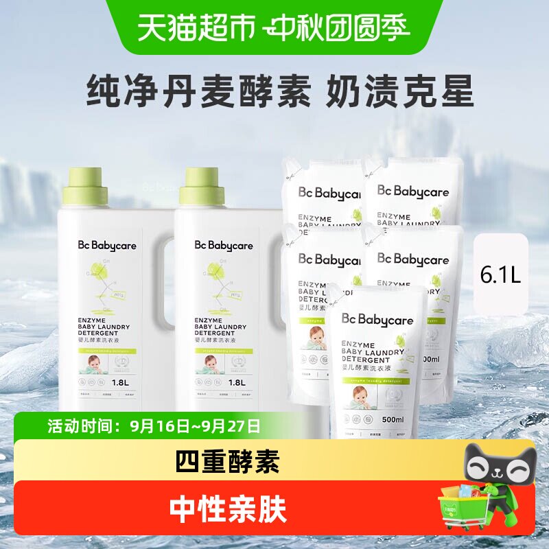 速bbc儿童酵素洗衣液 4.1L 6.4元/斤 - 86线报