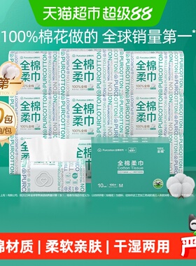 【详情领优惠】全棉时代100%棉柔巾一次性洗脸巾M码擦脸干湿两用