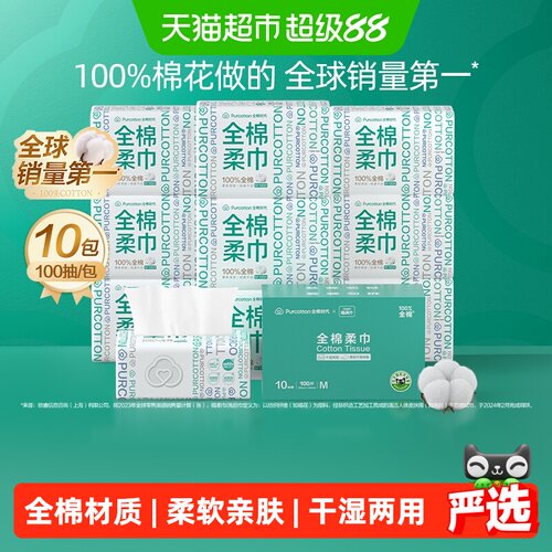 全棉时代M码棉柔巾干湿两用