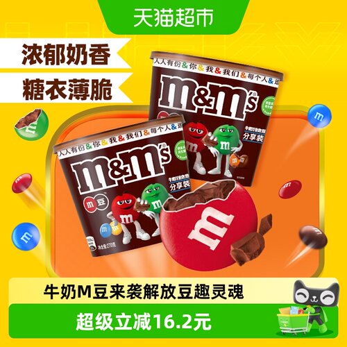MMS牛奶夹心巧克力270g*2桶