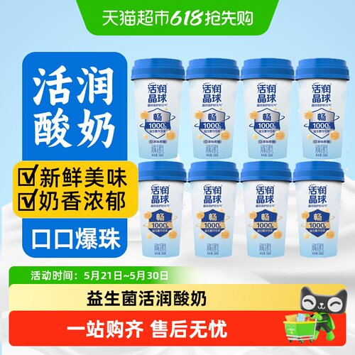 新希望活润晶球爆珠益生菌酸奶
