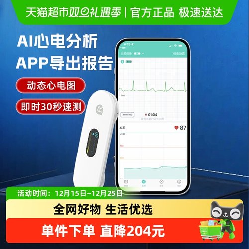 乐普心电监测监护仪心电图检测