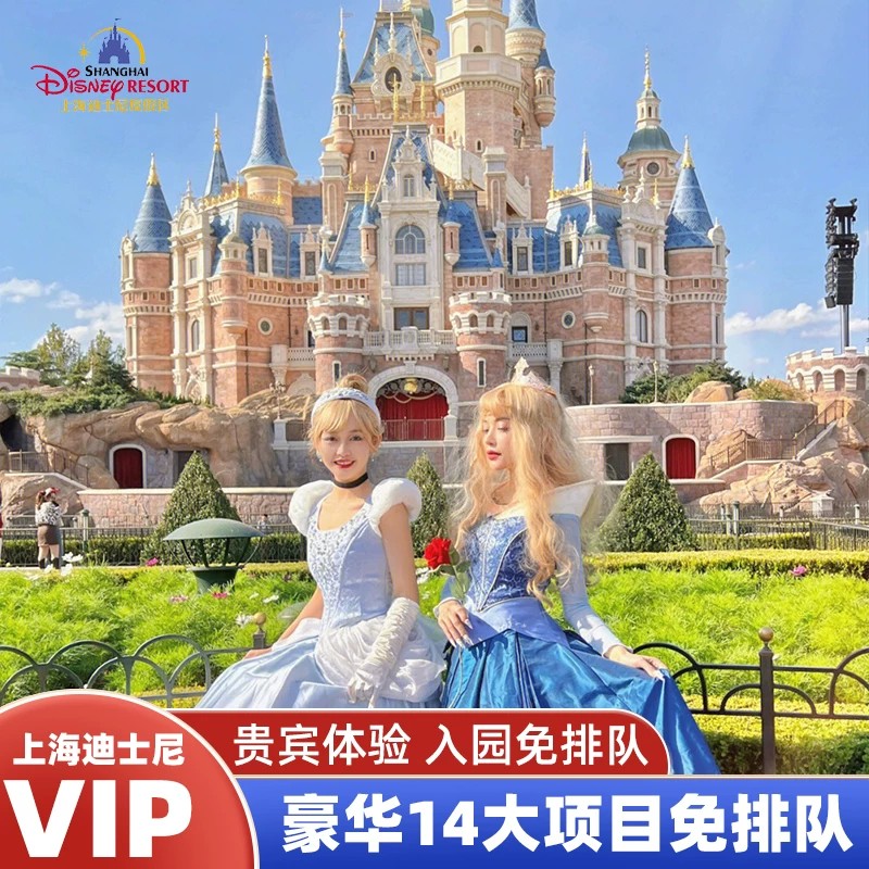 上海迪士尼快速通行尊享卡33v境内玩乐套餐