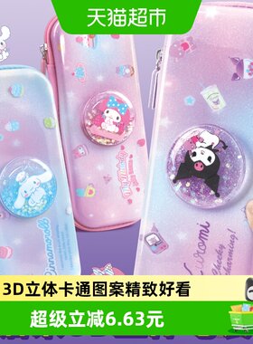 ★极速送达★正版三丽鸥文具盒