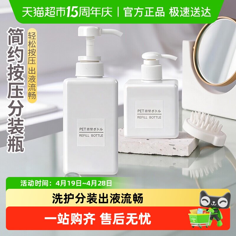 日本家之物语旅行分装瓶按压式沐浴露洗发水洗手液瓶便携式乳液瓶