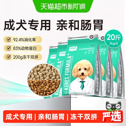 凯锐思狗粮成犬幼犬护肠胃