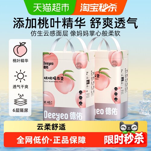 德佑一次性婴儿隔尿垫桃叶植萃