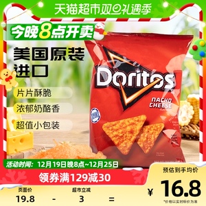 多力多滋奶酪味玉米片92.1g小包装美国休闲零食膨化薯片
