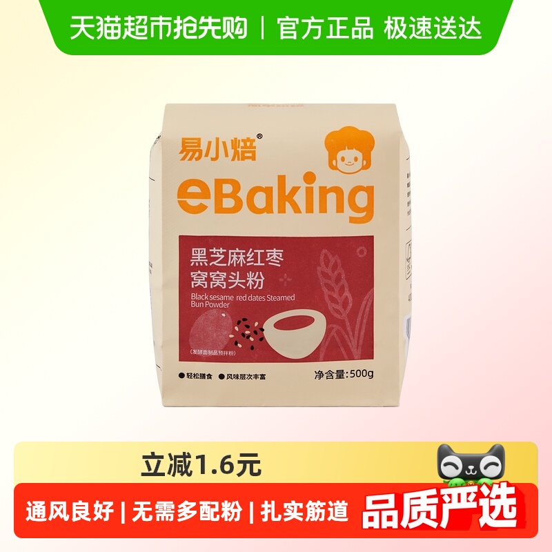 包邮易小焙黑芝麻红枣山药玉米窝窝头粉杂粮粗粮自发酵免酵母家用