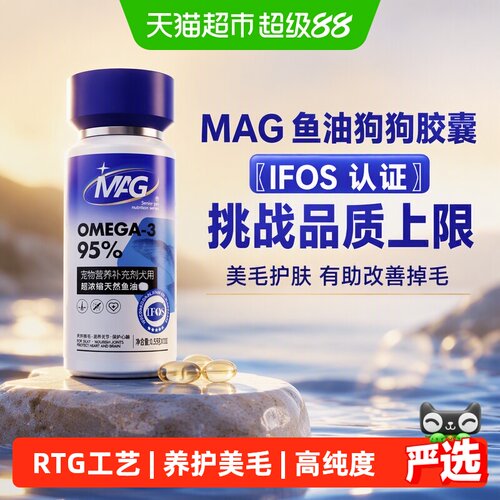 MAG狗狗鱼油高吸收率0.5g*100粒
