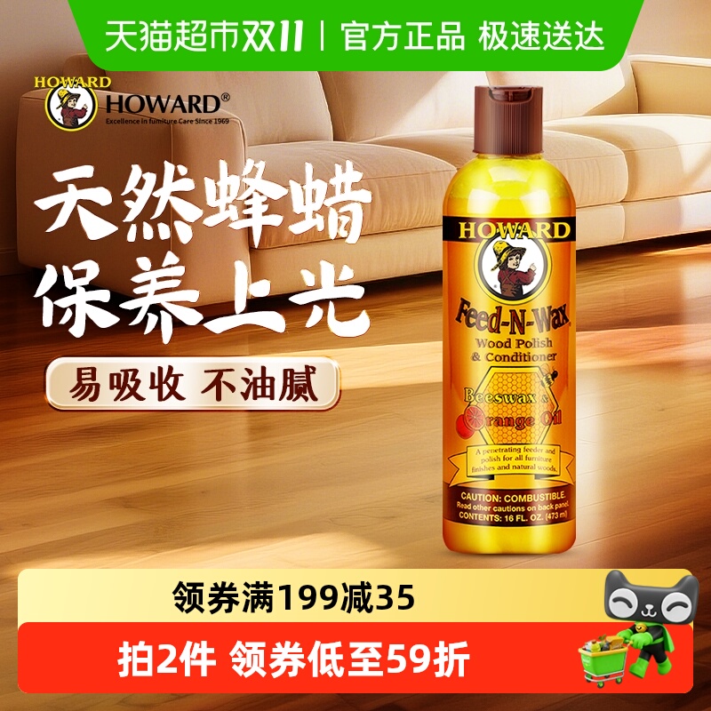 美国进口木地板保养蜡