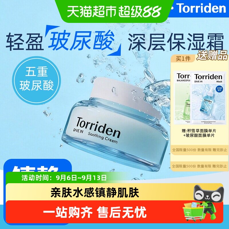 【开学军训】韩国桃瑞丹啫喱玻尿酸面霜积雪草补水高保湿持久水光
