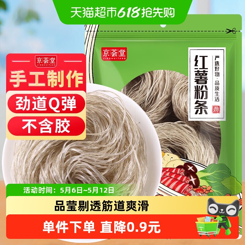 包邮！京荟堂红薯粉条300g红薯粉丝圆粉条火锅酸辣粉米线宽粉干货