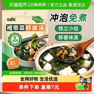 裙带菜虾皮汤内含10包0防腐剂0香精冲泡即食馄饨汤料包免煮小包装