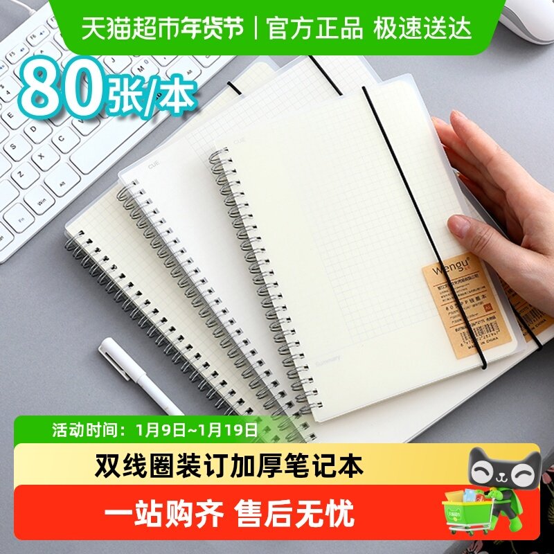 文谷透明PP面A5B5线圈本笔记本记事本错题本作业本笔记本