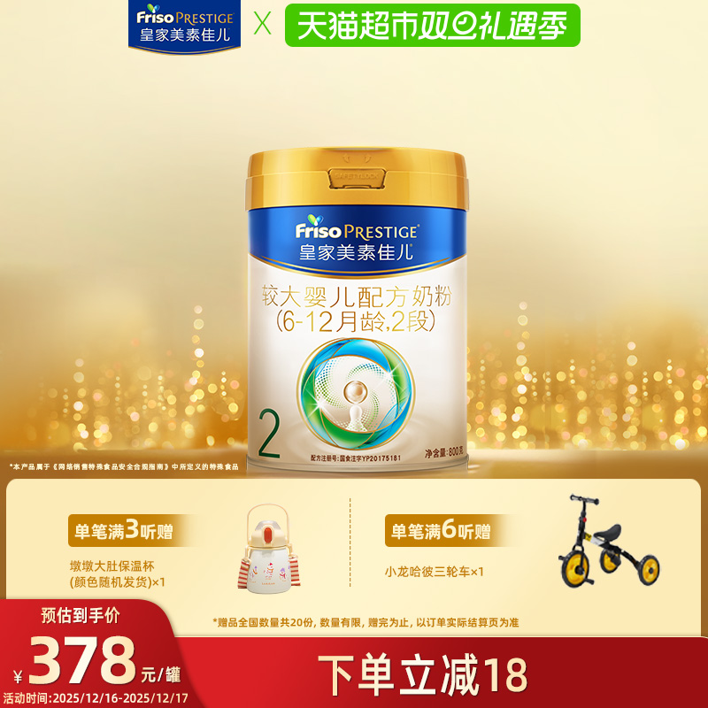 【新国标】皇家美素佳儿较大婴儿配方奶粉2段(6-12月)单罐装