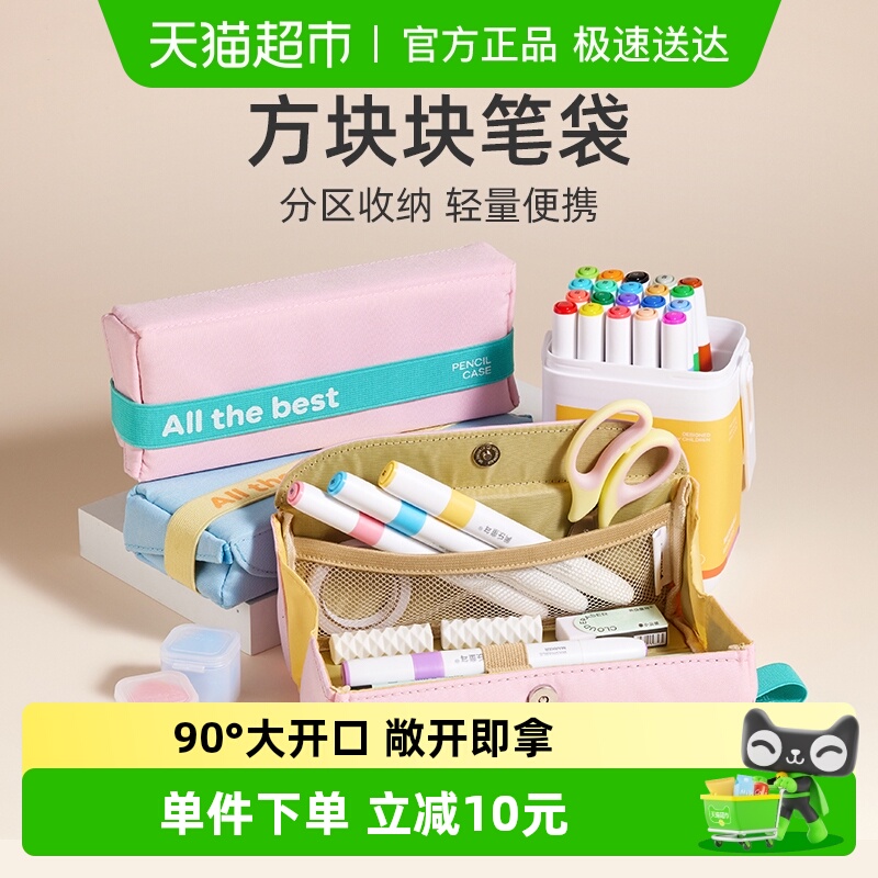 美乐童年方块笔袋儿童超大容量文具盒男女孩收纳袋卡通可爱磁吸款