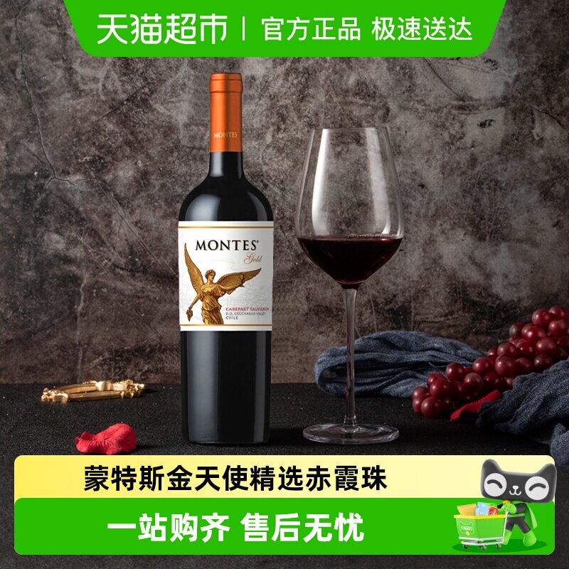 智利montes蒙特斯天使金天使精选赤霞珠干红葡萄酒750ml原瓶进口