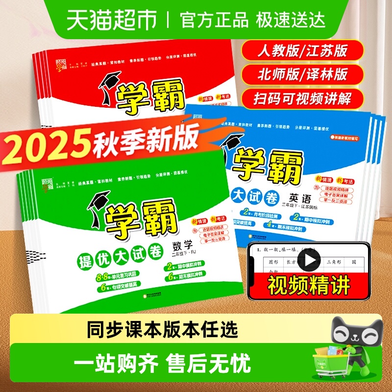 2025秋学霸提优大试卷1-6年级