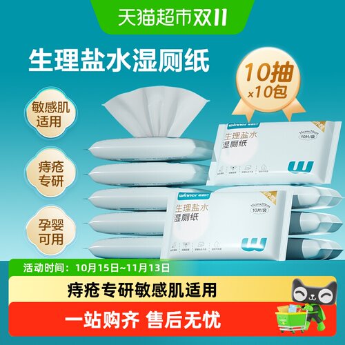 Winner稳健敏感肌湿厕纸即擦即干