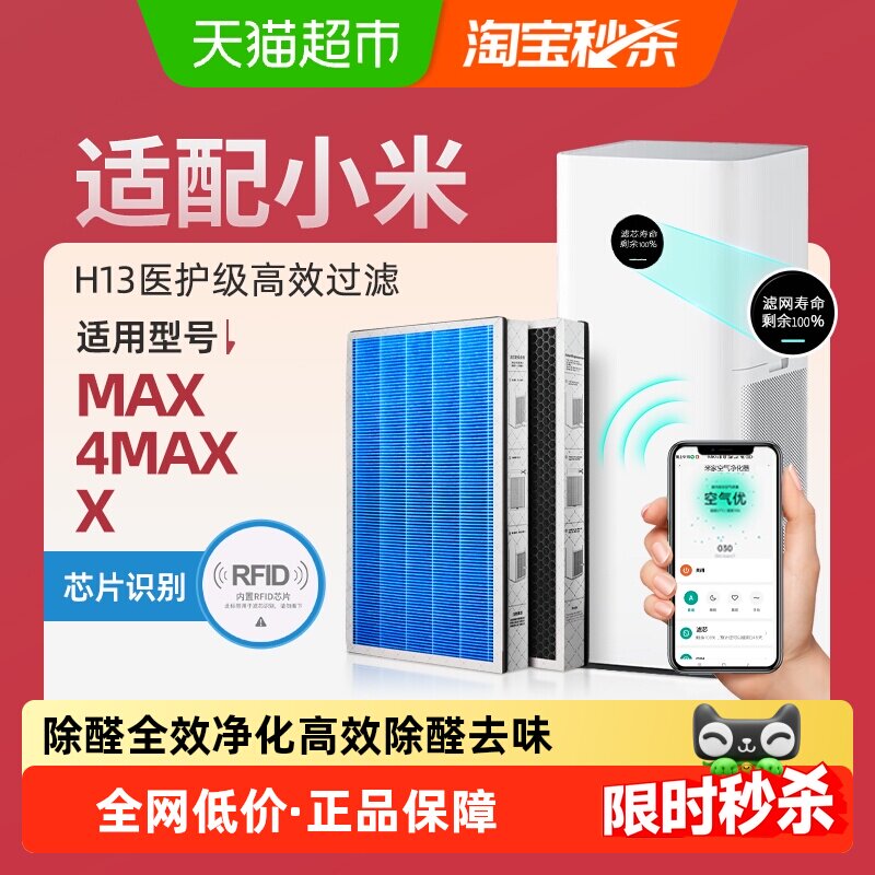 适配小米米家空气净化器滤芯max/4max/X过滤网除醛除二手烟PM2.5