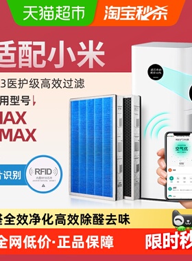 适配小米米家空气净化器滤芯max/4max/X过滤网除醛除二手烟PM2.5