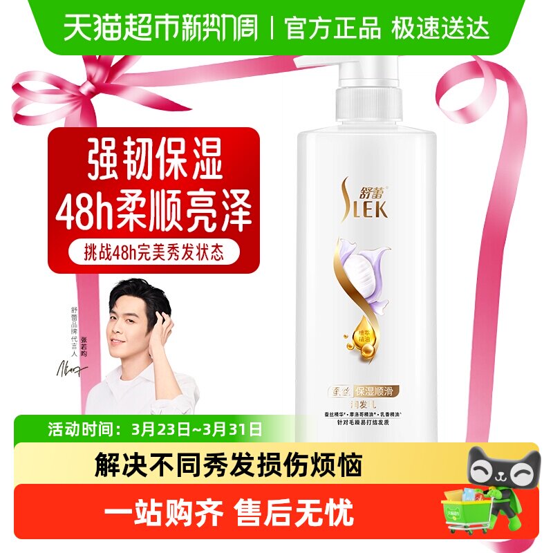 舒蕾蚕丝护发素顺滑烫染修护改善干枯毛躁水润柔顺男女通用润发乳