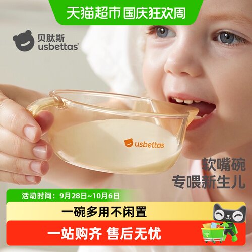 贝肽斯0至6月PPSU软嘴仿生弧形碗