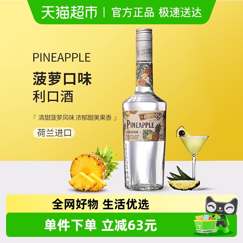 迪可派凤梨味利口酒700ml×1瓶