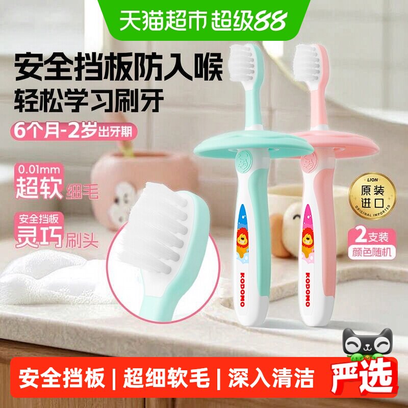 小狮王进口二阶段6月-2岁儿童牙刷软毛细毛安全挡板婴幼儿2支