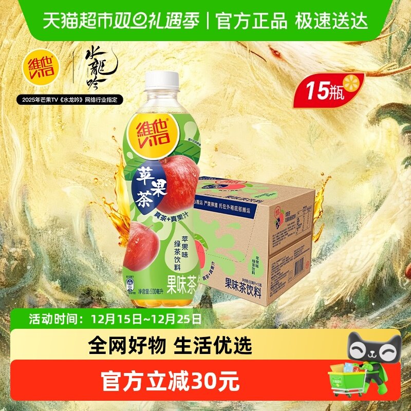 维他苹果味绿茶饮料饮品果味茶香