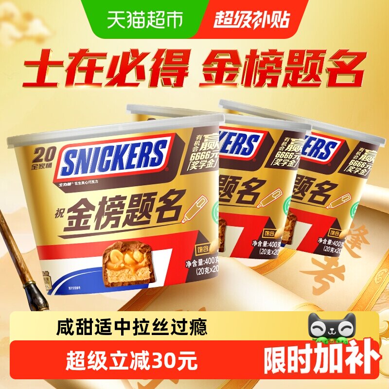 士力架花生夹心巧克力全家桶400g*3桶能量棒世界杯看球小零食糖果