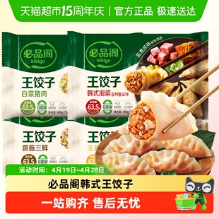 希杰必品阁王饺子韩式水饺虾仁锅贴早餐脆煎饺皮薄半成品方便速食