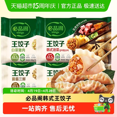 必品阁饺子冷冻韩式虾仁饺半成品