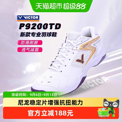 VICTOR威克多羽毛球鞋强力缓震
