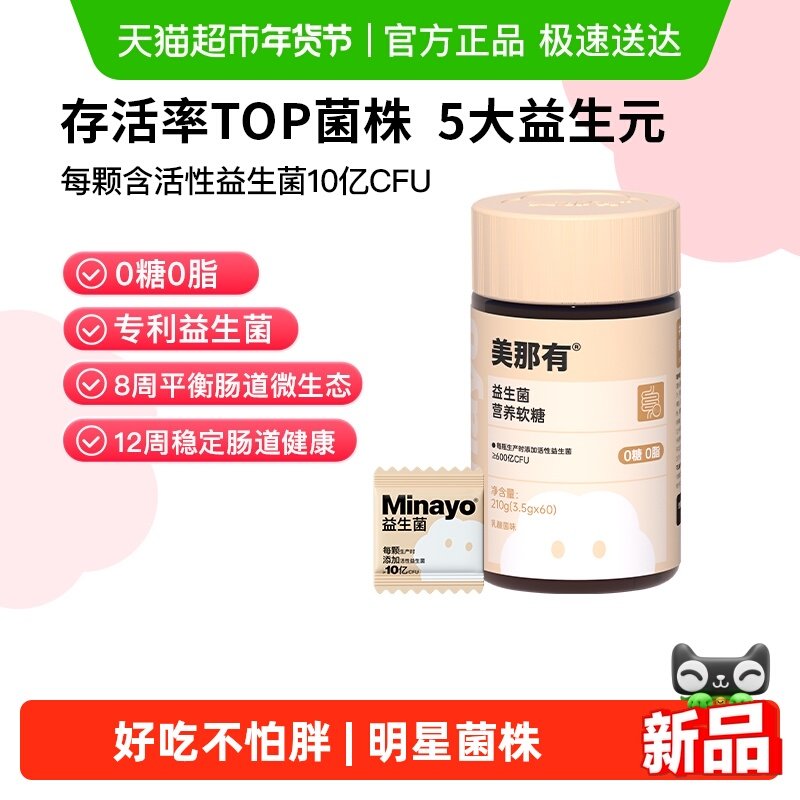 Minayo益生菌软糖大人成人调理儿童女性成人肠道畅便增强免疫力