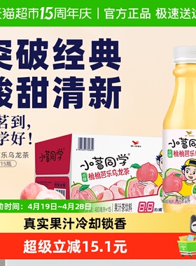 统一小茗同学低糖桃桃芭乐乌龙茶480ml*15瓶果汁茶饮料
