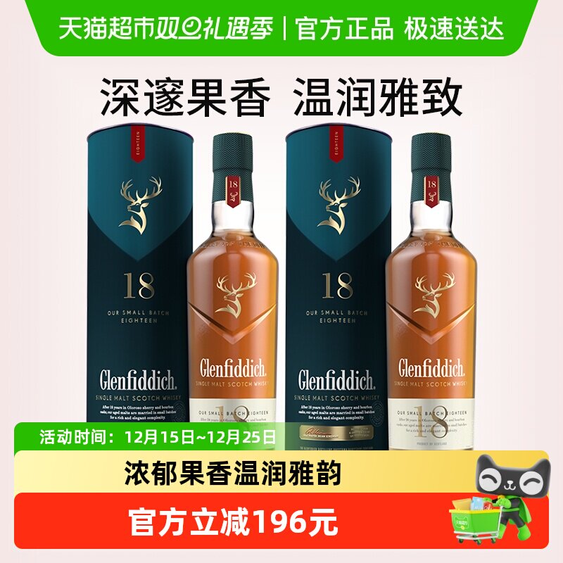格兰菲迪18年700ml×2瓶
