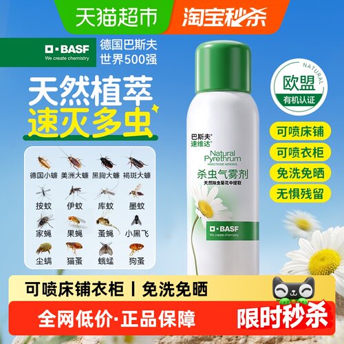 巴斯夫除虫菊素杀虫剂除螨虫跳蚤