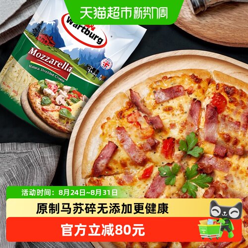沃特堡进口新鲜马苏里拉芝士