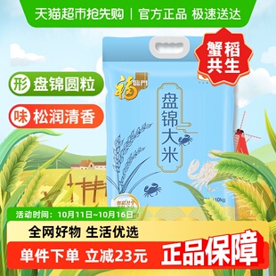 福临门盘锦大米10kg东北大米