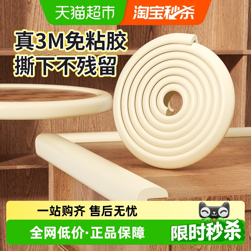 贝得力儿童3M免粘加厚防撞条