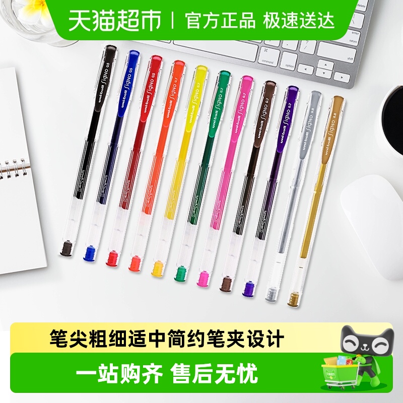 三菱彩色子弹头0.7/0.8mm中性笔
