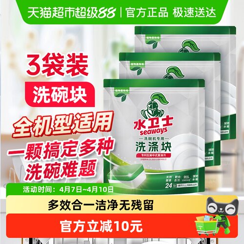 水卫士洗碗机专用洗碗块去油3袋
