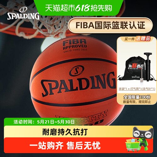 斯伯丁FIBA认证橡胶耐磨篮球正品