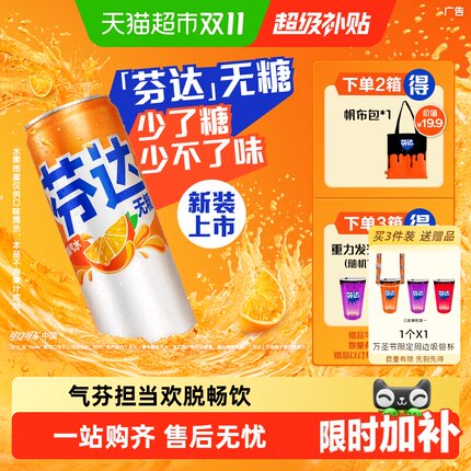 【下拉详情领优惠】芬达碳酸饮料摩登罐整箱饮料汽水可口可乐