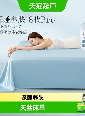 博洋深睡养肤天丝材质床上用品
